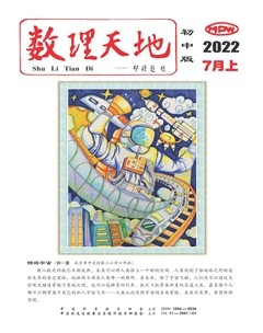 数理天地(初中版)