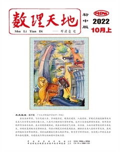 数理天地(初中版)