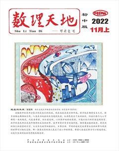 数理天地(初中版)