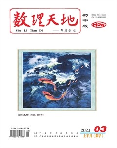 数理天地(初中版)
