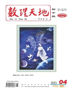 数理天地(初中版)