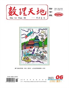 数理天地(初中版)