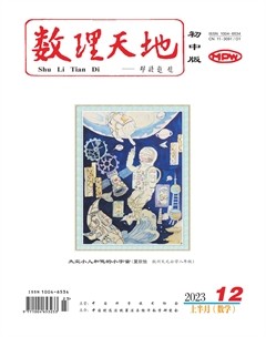 数理天地(初中版)