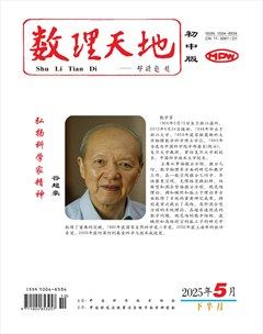 数理天地(初中版)