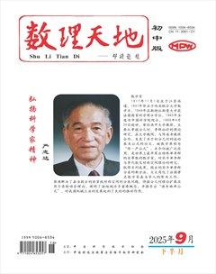 数理天地(初中版)