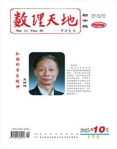 数理天地(初中版)