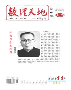 数理天地(初中版)