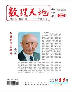 数理天地(初中版)