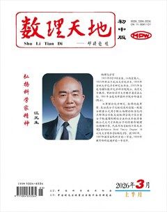 数理天地(初中版)