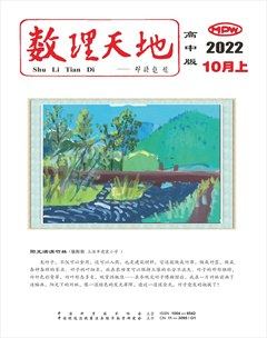 数理天地(高中版)