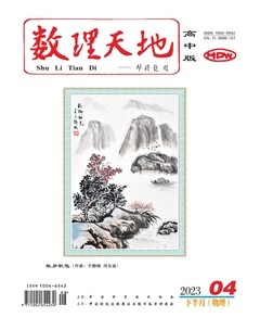 数理天地(高中版)