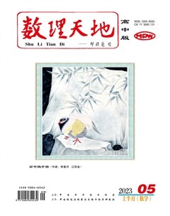 数理天地(高中版)