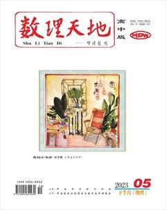 数理天地(高中版)