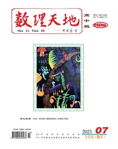 数理天地(高中版)