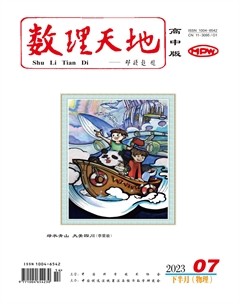 数理天地(高中版)