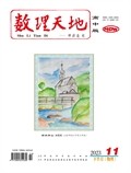 数理天地(高中版)