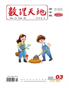 数理天地(高中版)