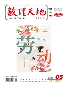 数理天地(高中版)