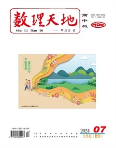数理天地(高中版)
