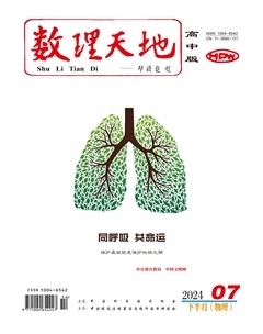 数理天地(高中版)