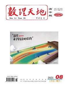 数理天地(高中版)