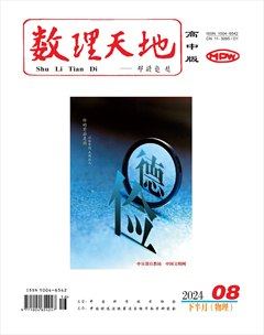 數(shù)理天地(高中版)