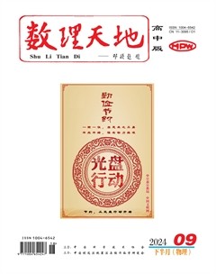 数理天地(高中版)