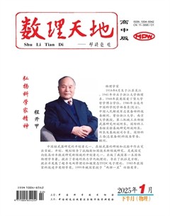 数理天地(高中版)