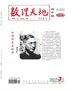 数理天地(高中版)