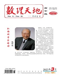数理天地(高中版)