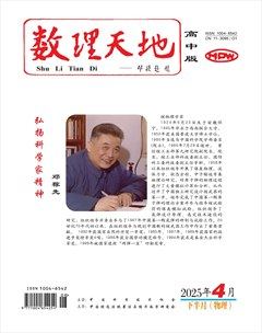 数理天地(高中版)