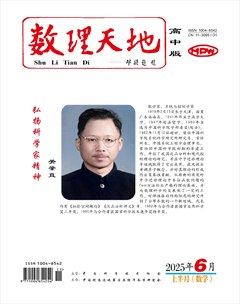 数理天地(高中版)