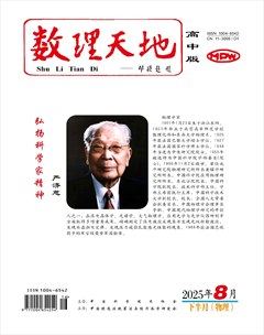 数理天地(高中版)