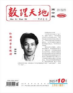 数理天地(高中版)