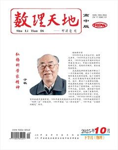 数理天地(高中版)