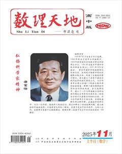 数理天地(高中版)