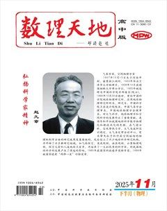 数理天地(高中版)