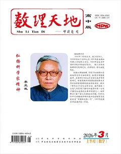 数理天地(高中版)