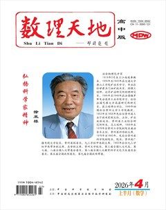 数理天地(高中版)