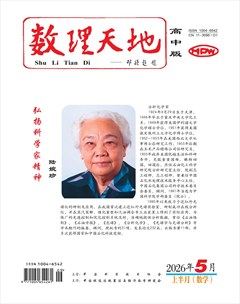数理天地(高中版)