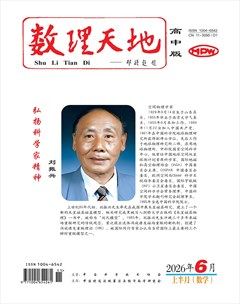 数理天地(高中版)
