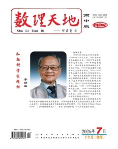 数理天地(高中版)