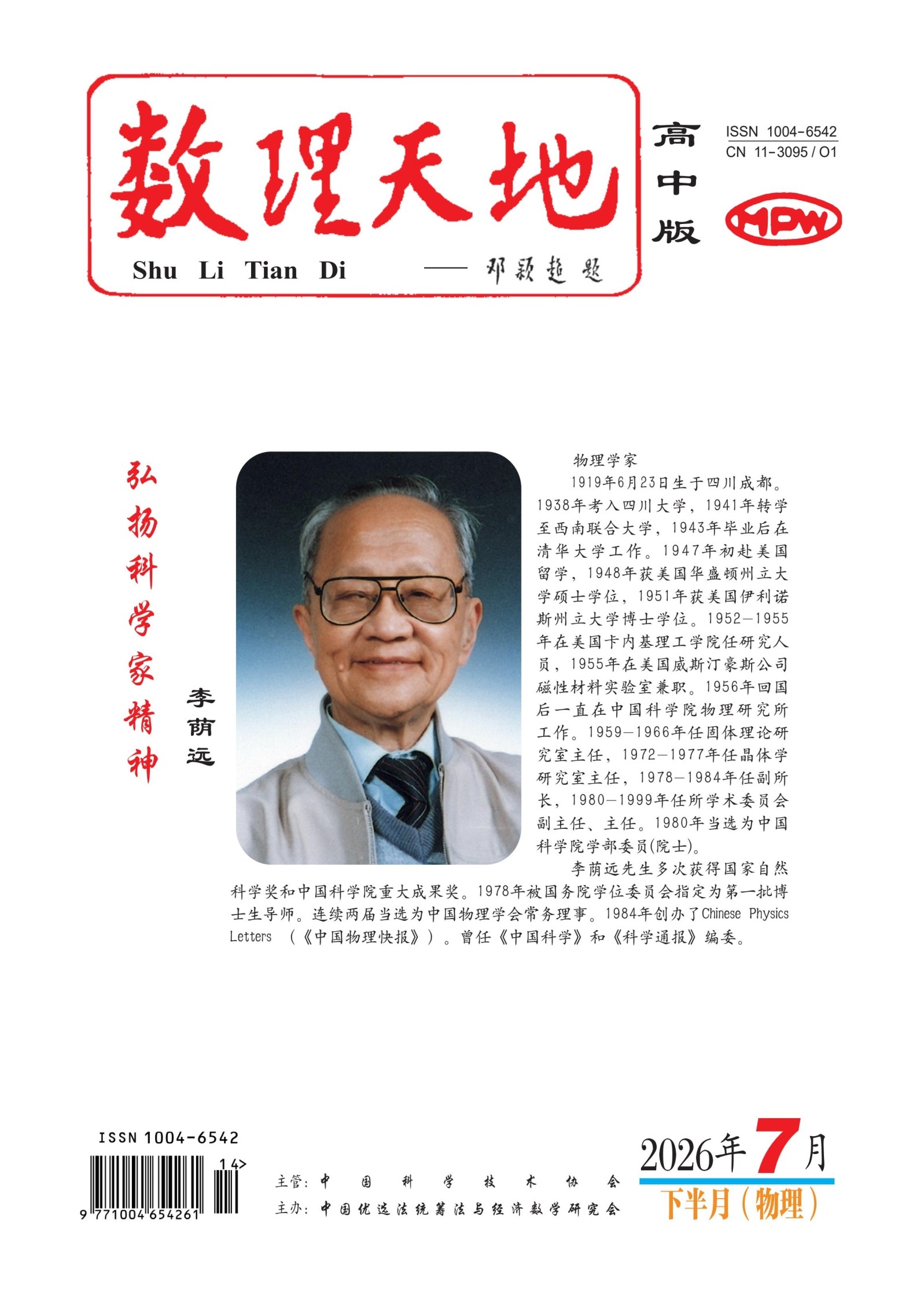 数理天地(高中版)