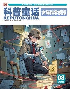 科普童話·少年科學偵探