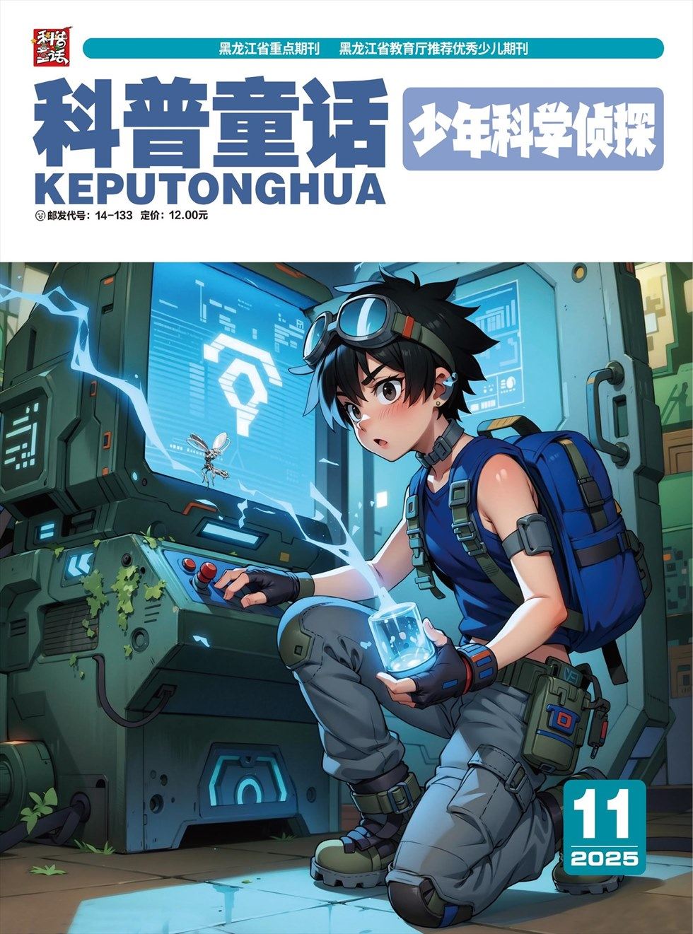 科普童话·少年科学侦探