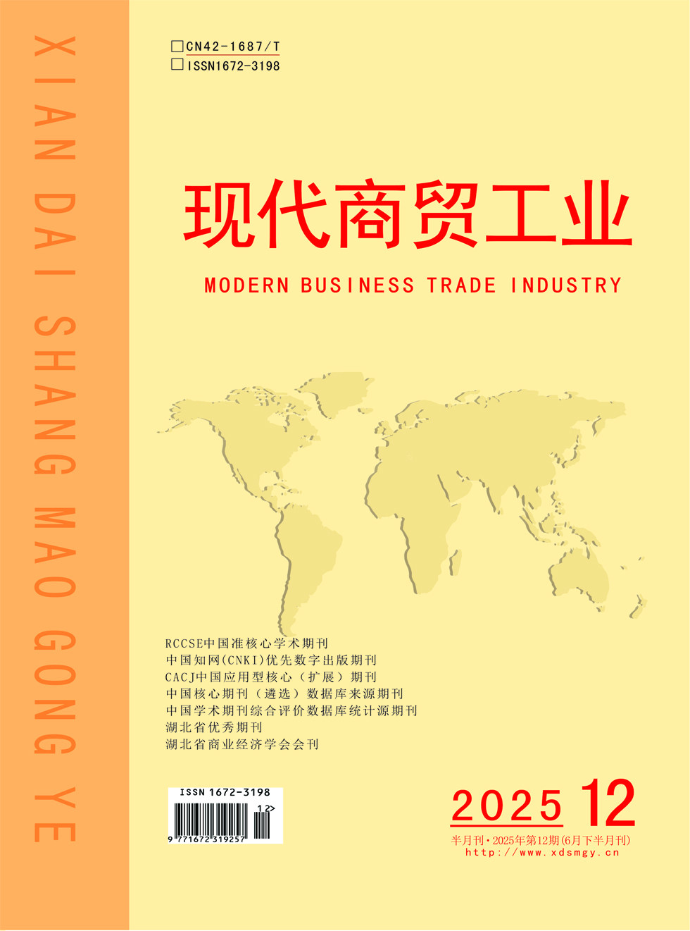 现代商贸工业