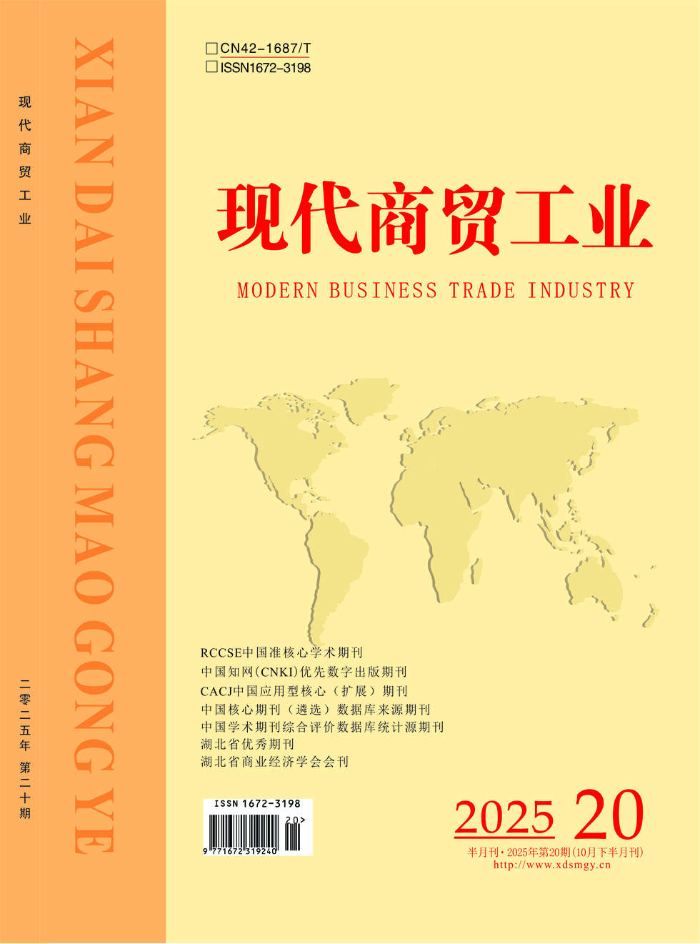 现代商贸工业