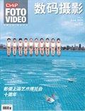 数码摄影
