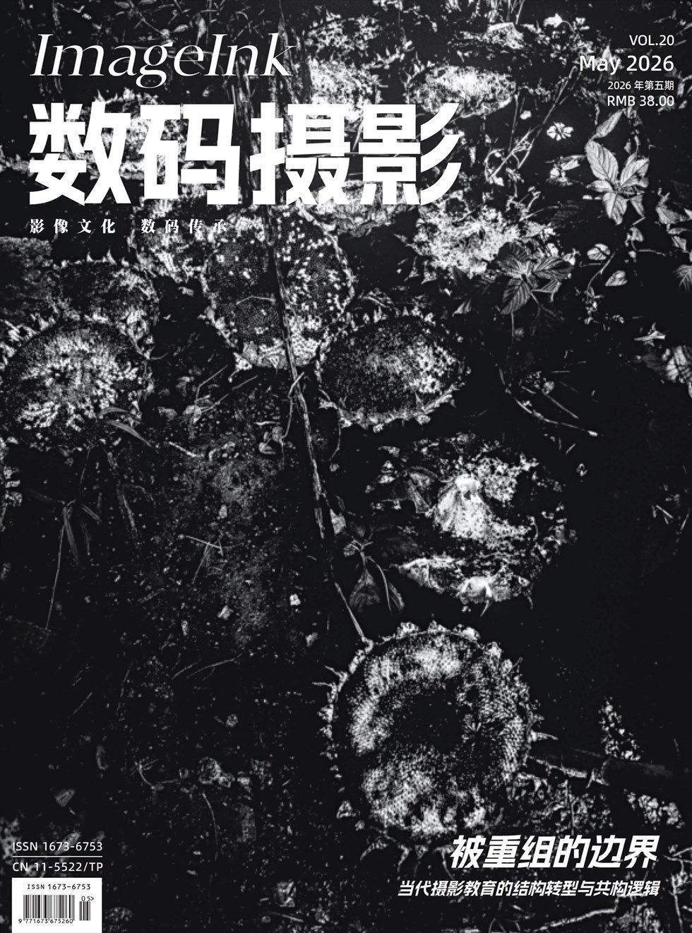 数码摄影