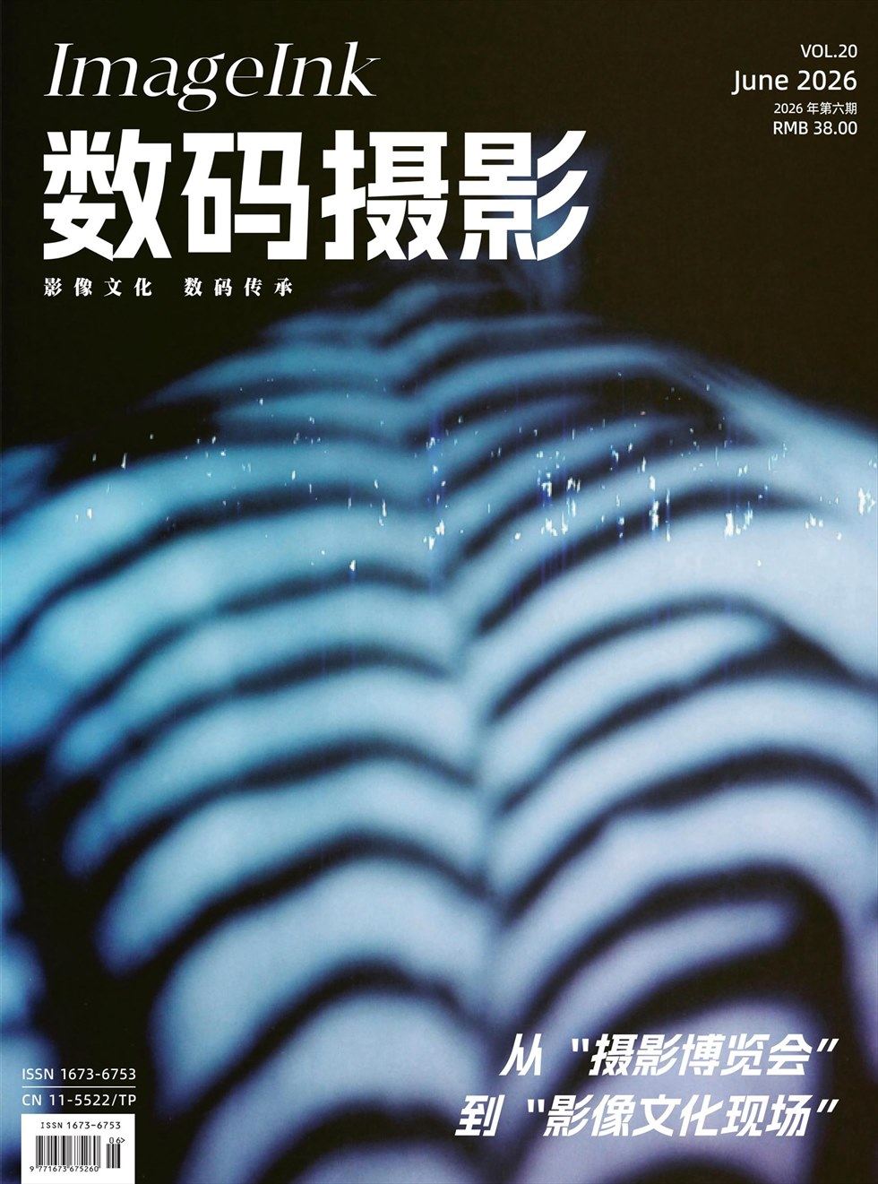 数码摄影